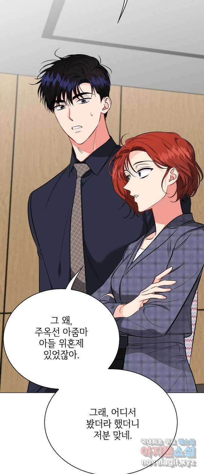 퇴근 후에 만나요 50화(시즌 1 마지막화) 69