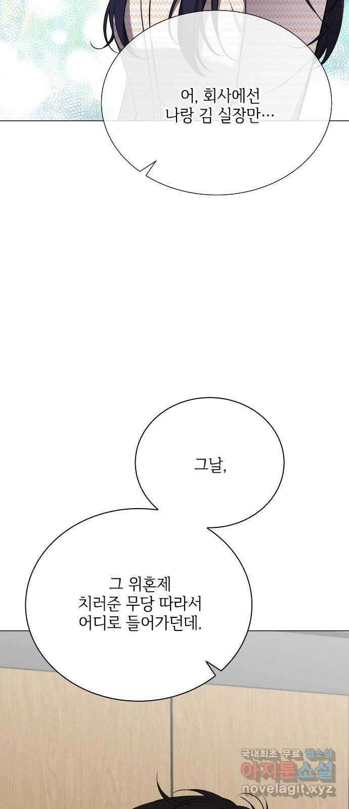 퇴근 후에 만나요 50화(시즌 1 마지막화) 71
