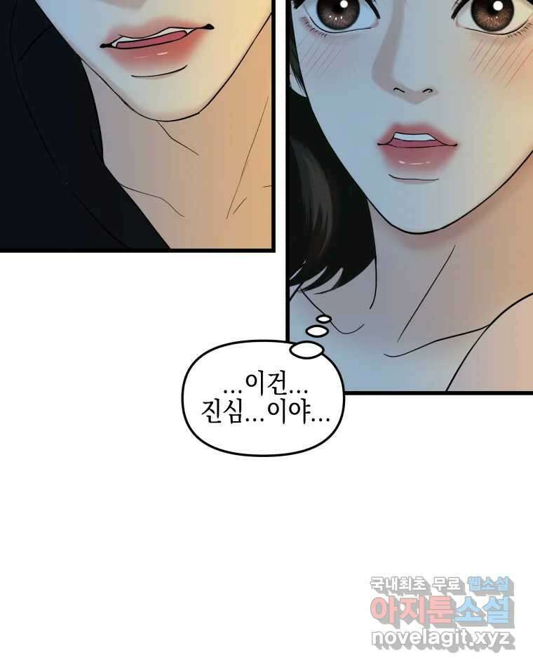 뱀파이어님의 대리식사 174화 지나치게 가까운 남사친 - 내 마음대로 마라로제 3