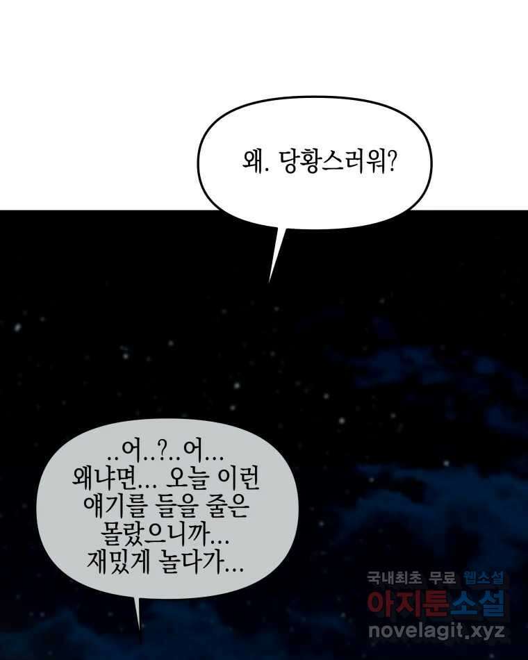 뱀파이어님의 대리식사 174화 지나치게 가까운 남사친 - 내 마음대로 마라로제 4