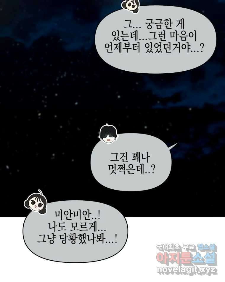 뱀파이어님의 대리식사 174화 지나치게 가까운 남사친 - 내 마음대로 마라로제 6