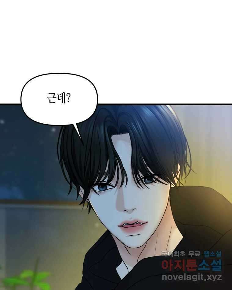 뱀파이어님의 대리식사 174화 지나치게 가까운 남사친 - 내 마음대로 마라로제 9