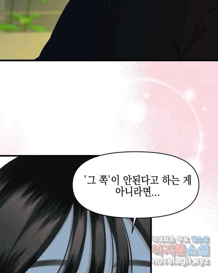 뱀파이어님의 대리식사 174화 지나치게 가까운 남사친 - 내 마음대로 마라로제 10