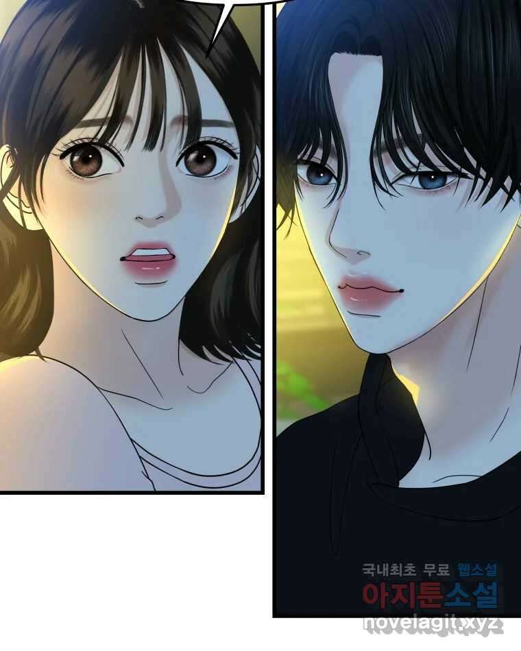 뱀파이어님의 대리식사 174화 지나치게 가까운 남사친 - 내 마음대로 마라로제 13