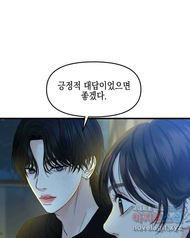 뱀파이어님의 대리식사 174화 지나치게 가까운 남사친 - 내 마음대로 마라로제 14