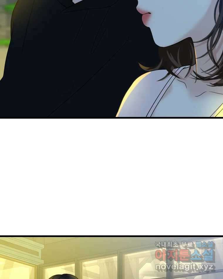 뱀파이어님의 대리식사 174화 지나치게 가까운 남사친 - 내 마음대로 마라로제 15