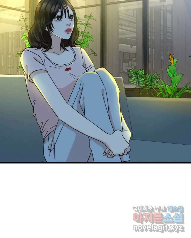뱀파이어님의 대리식사 174화 지나치게 가까운 남사친 - 내 마음대로 마라로제 16