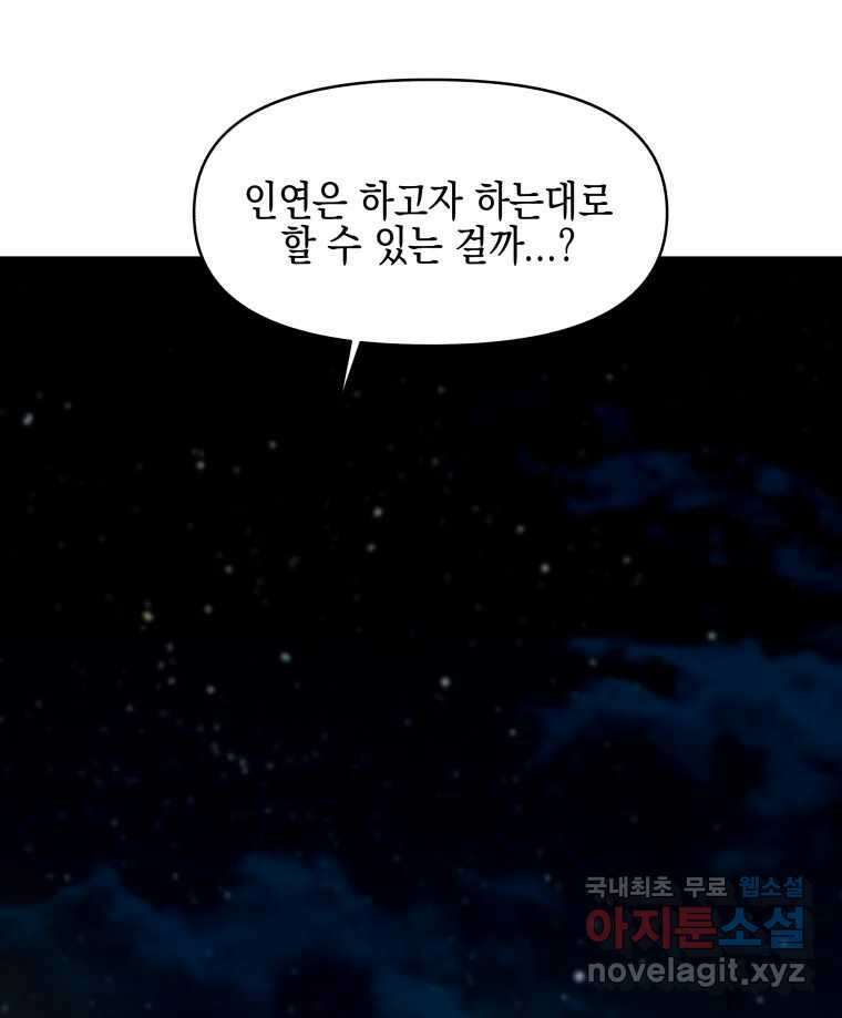 뱀파이어님의 대리식사 174화 지나치게 가까운 남사친 - 내 마음대로 마라로제 17