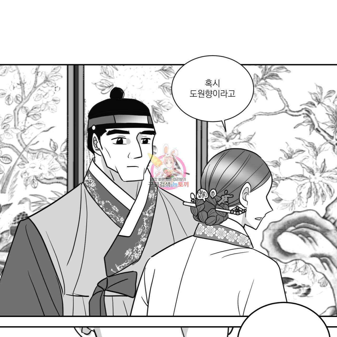 머리 검은 짐승 77화 1