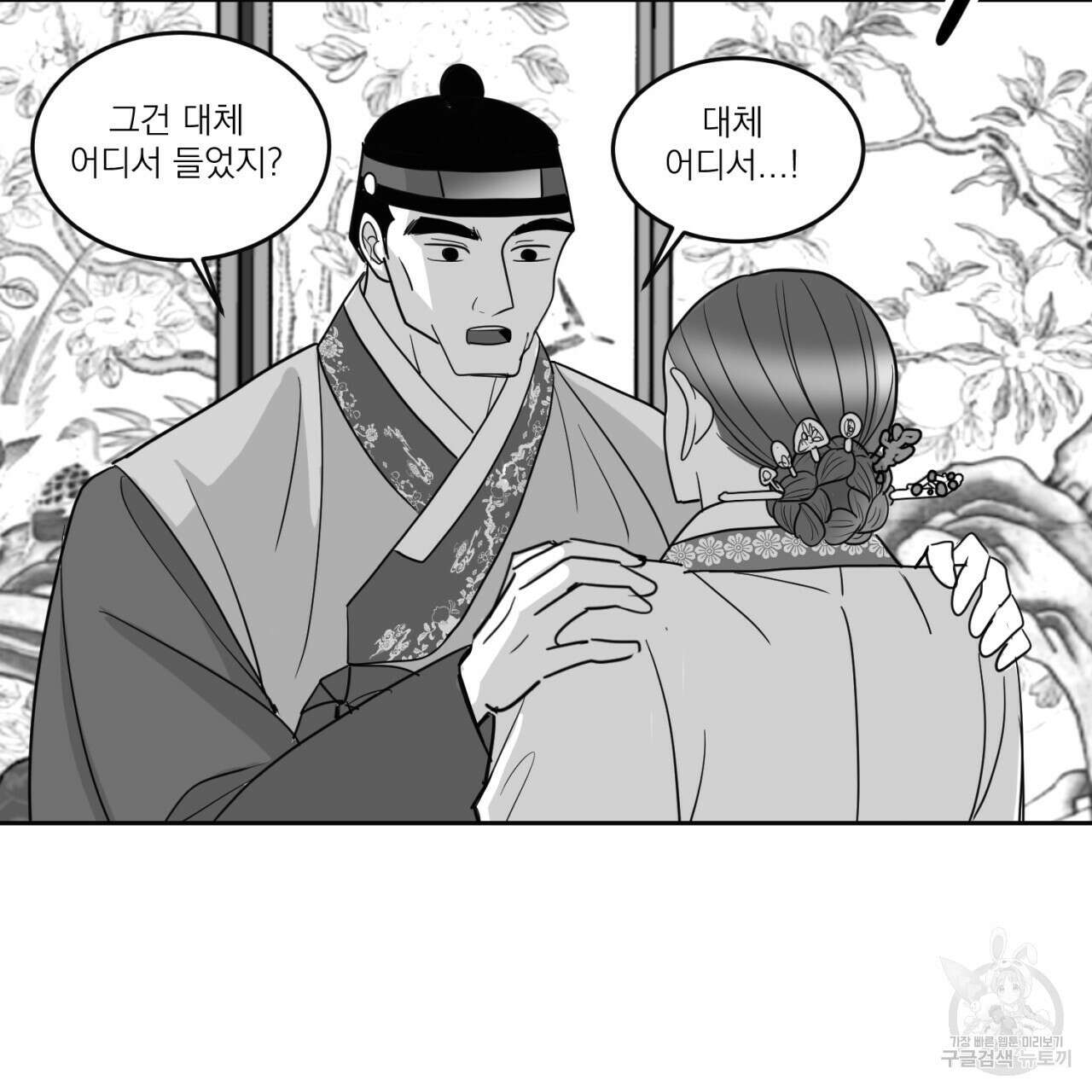머리 검은 짐승 77화 5