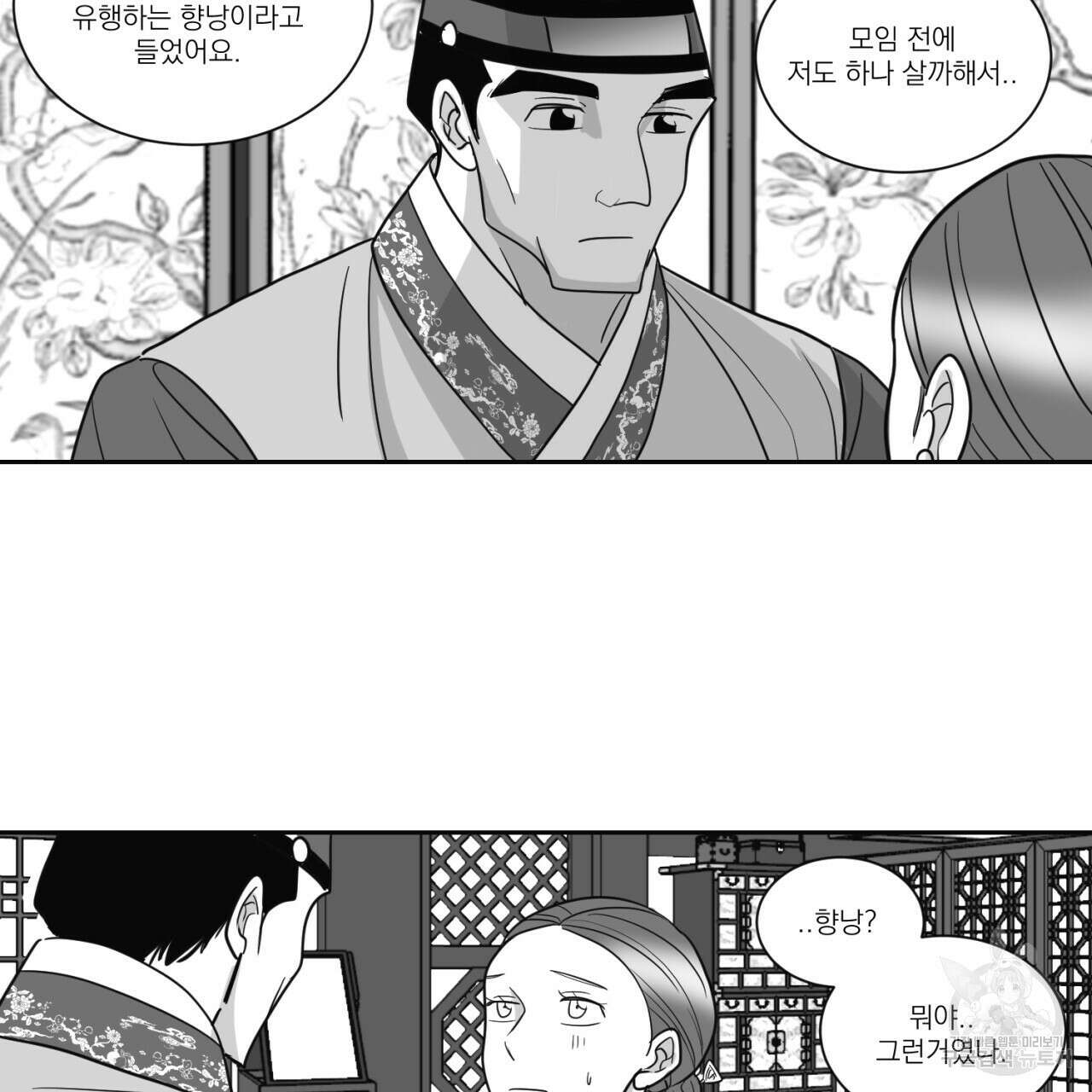머리 검은 짐승 77화 7