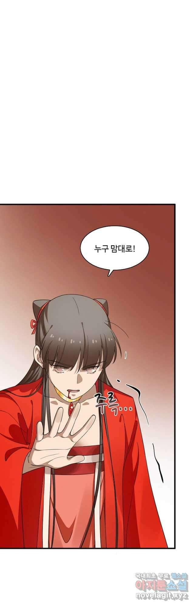 독보다 강한 꽃 290화 4