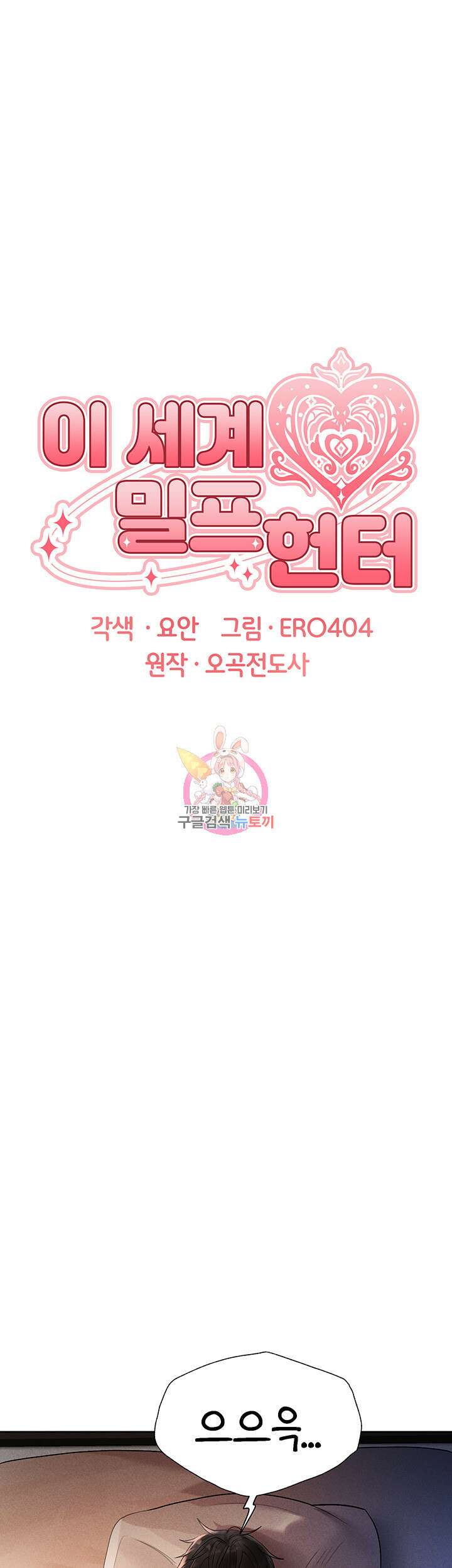 이세계 밀프 헌터 18화 1