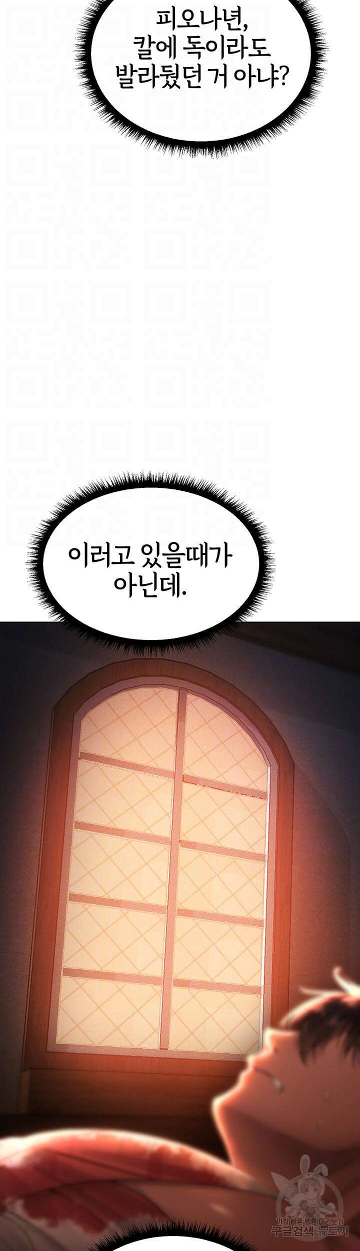 이세계 밀프 헌터 18화 4