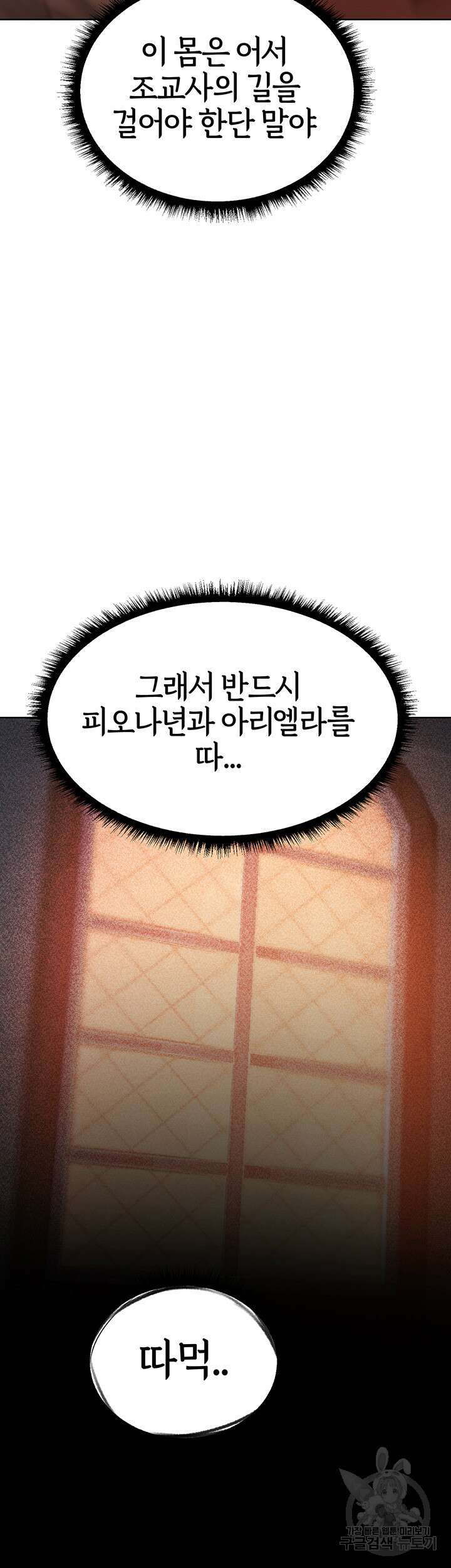 이세계 밀프 헌터 18화 5