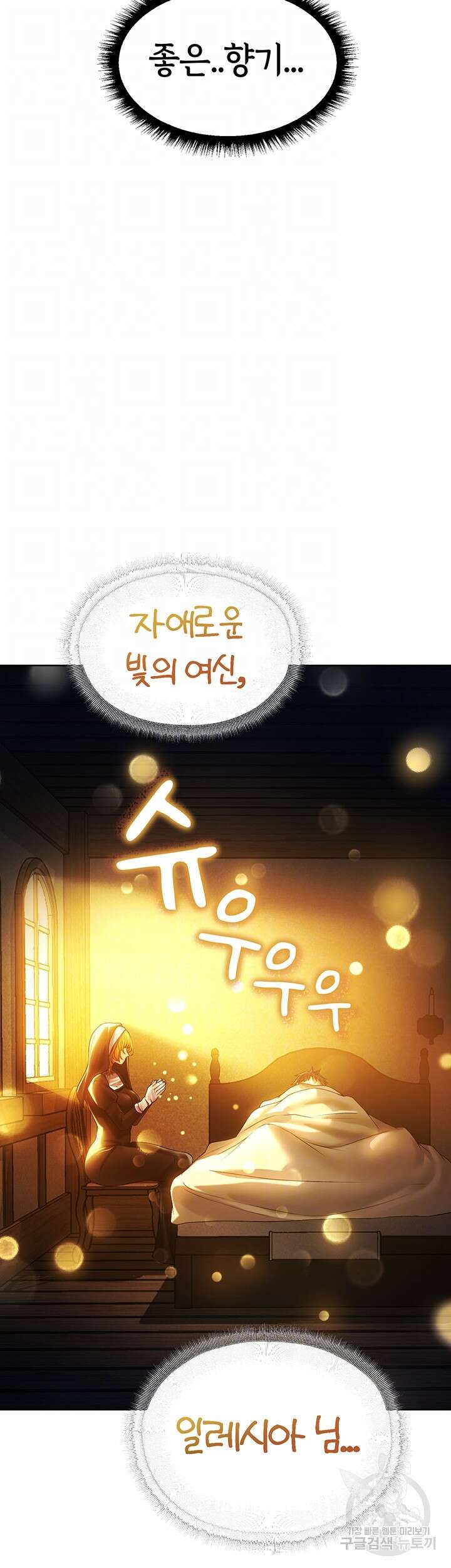 이세계 밀프 헌터 18화 9