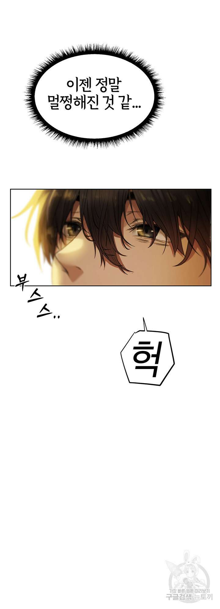 이세계 밀프 헌터 18화 11