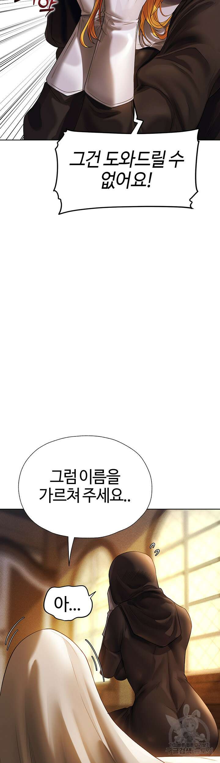 이세계 밀프 헌터 18화 15
