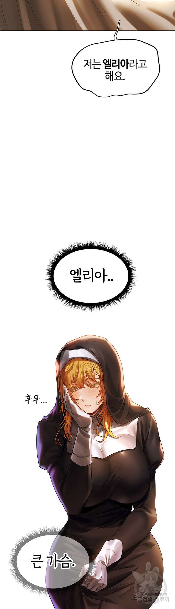 이세계 밀프 헌터 18화 16