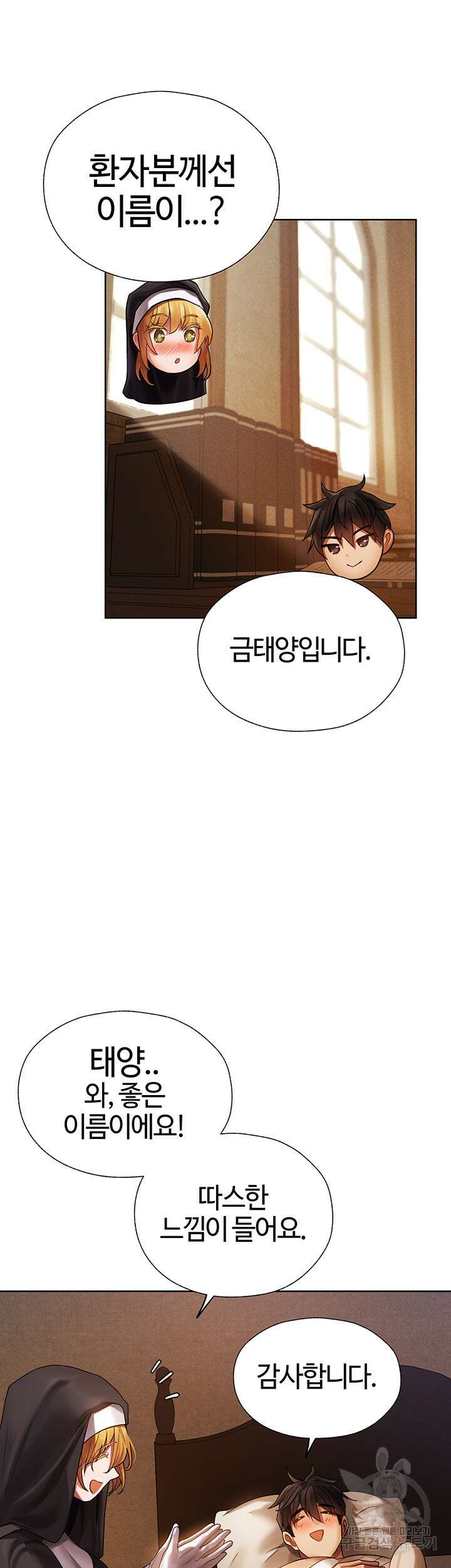 이세계 밀프 헌터 18화 18