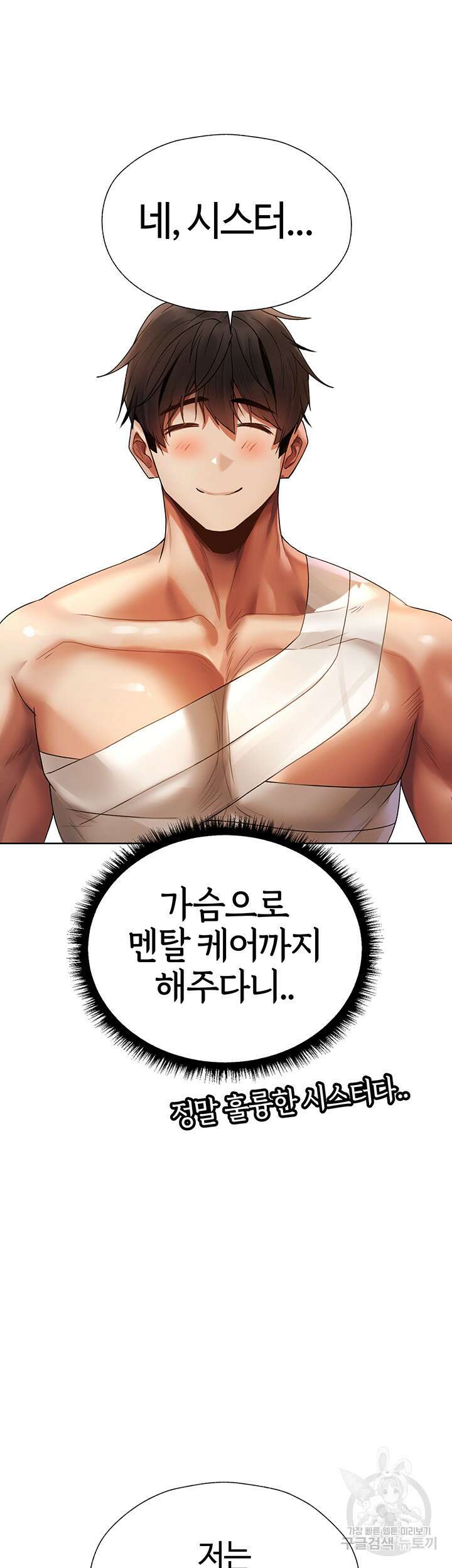 이세계 밀프 헌터 18화 21
