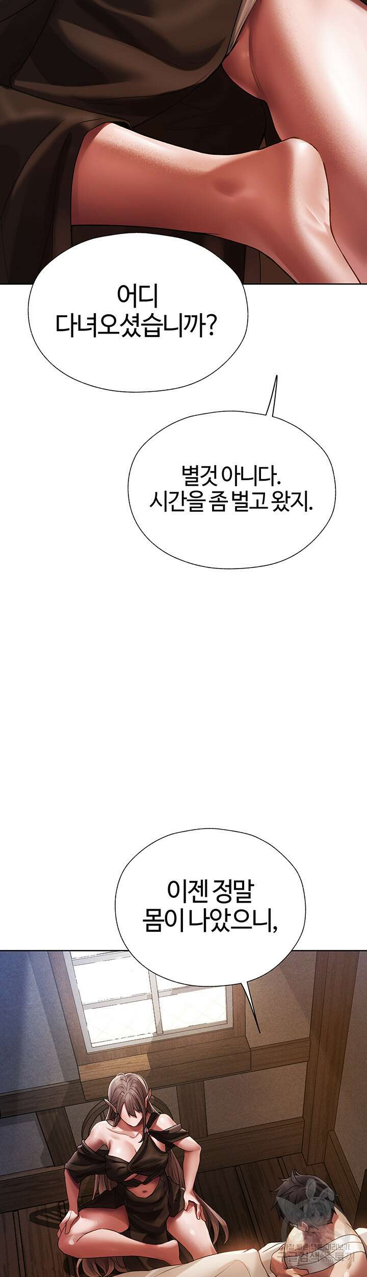 이세계 밀프 헌터 18화 27