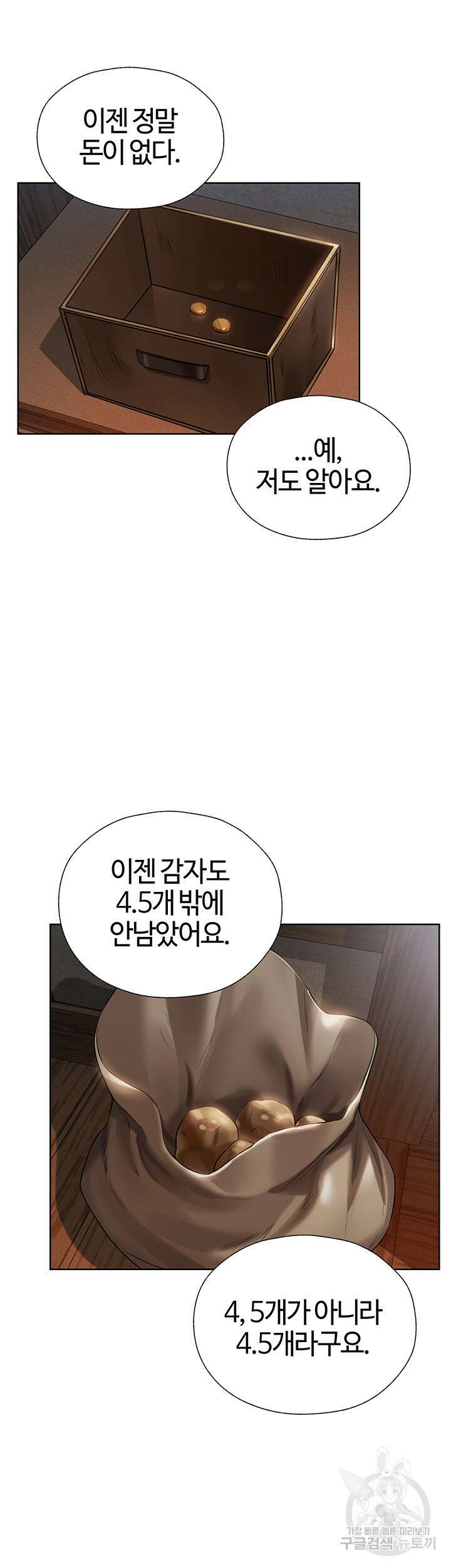 이세계 밀프 헌터 18화 30