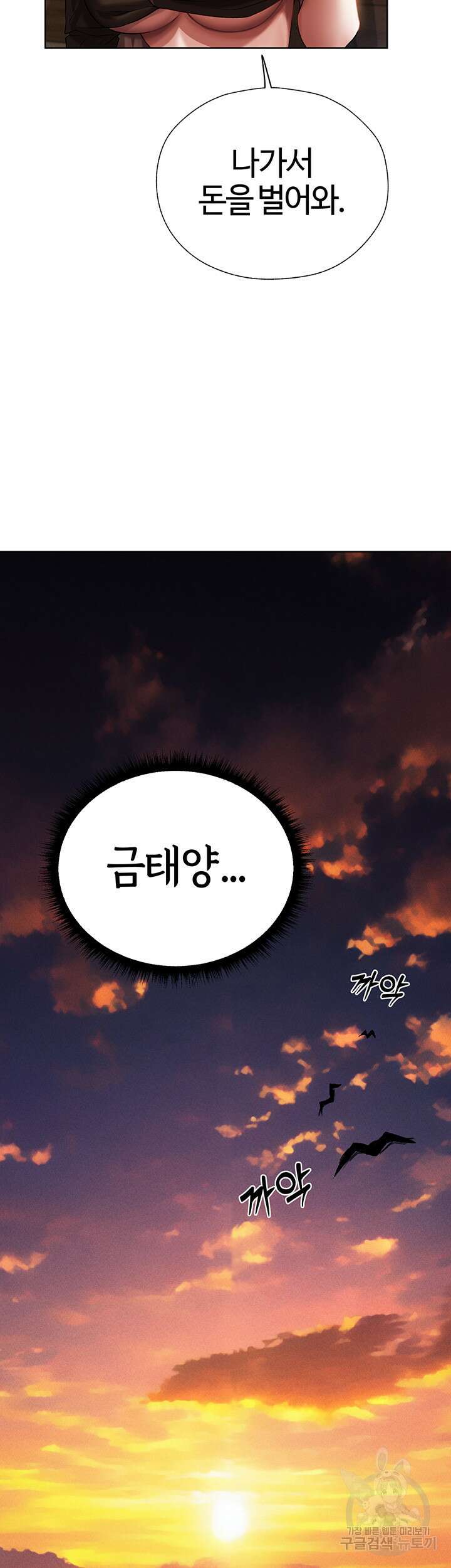 이세계 밀프 헌터 18화 33