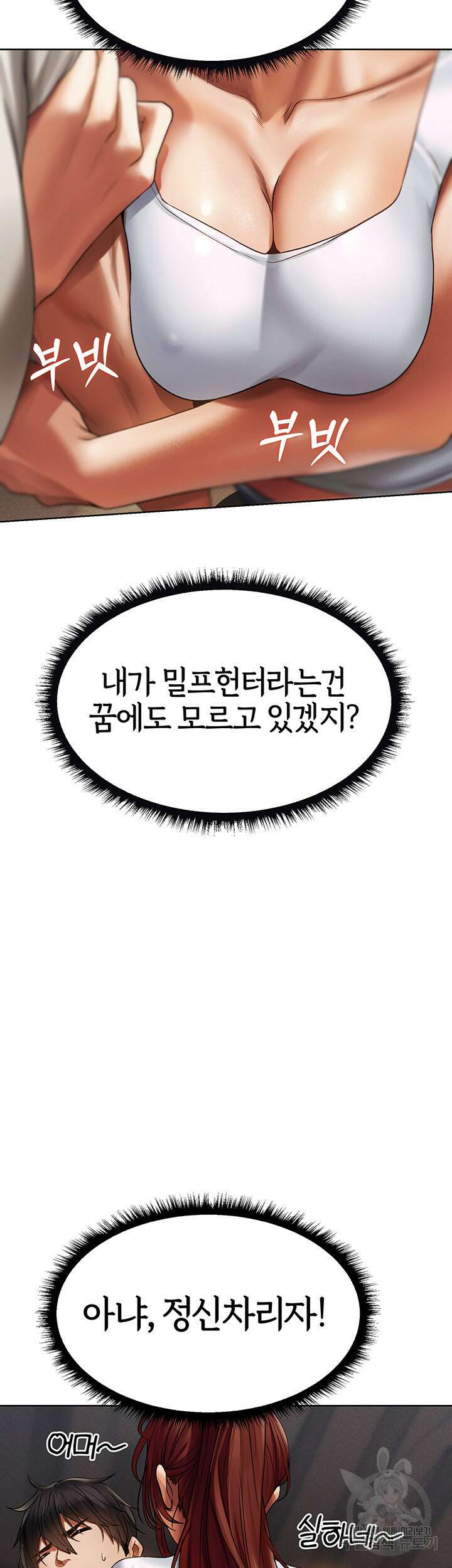 이세계 밀프 헌터 18화 40