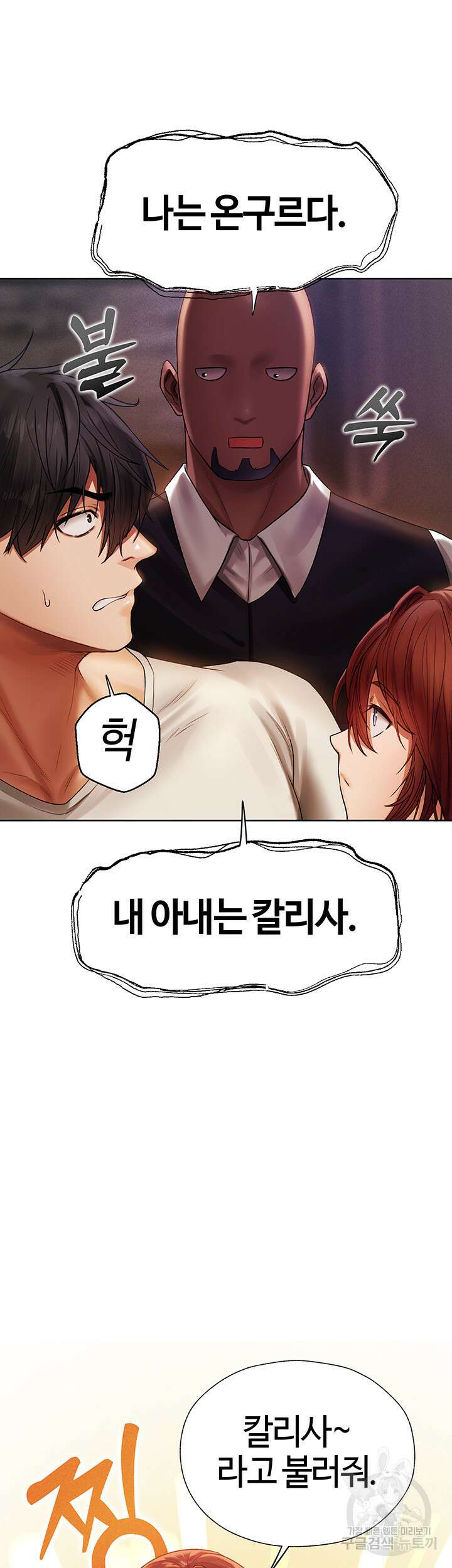 이세계 밀프 헌터 18화 42