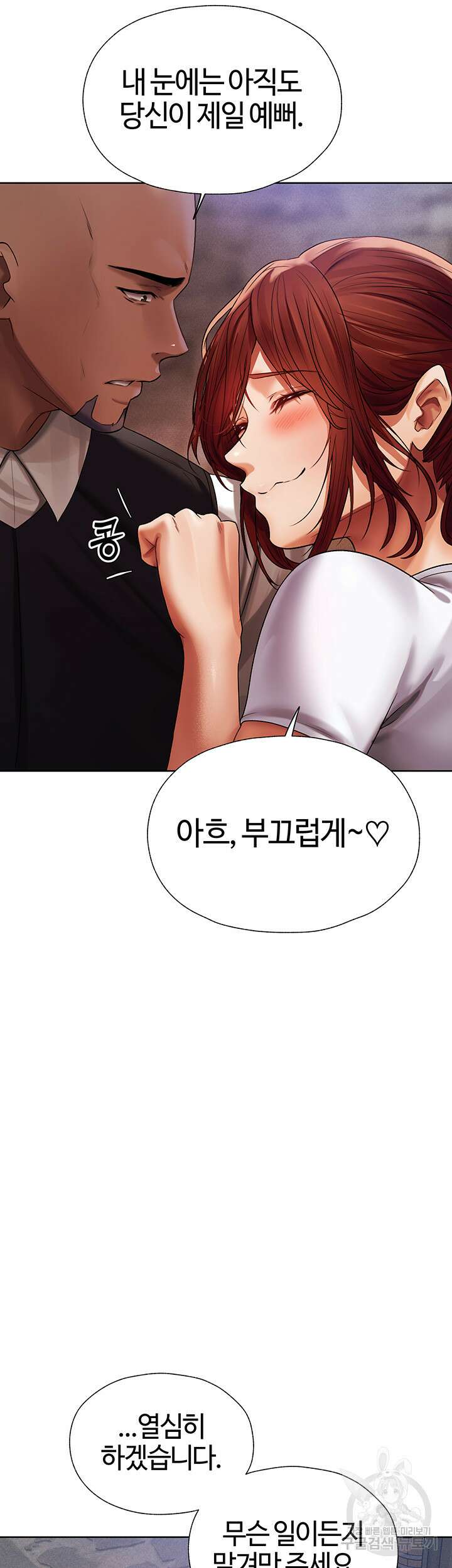 이세계 밀프 헌터 18화 45