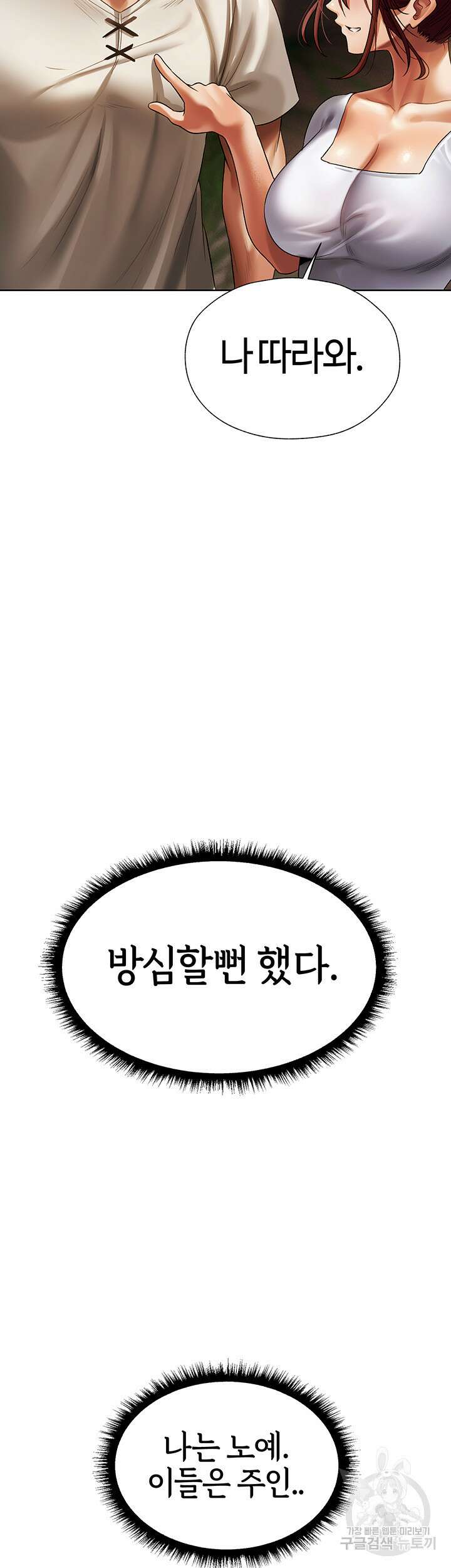 이세계 밀프 헌터 18화 49
