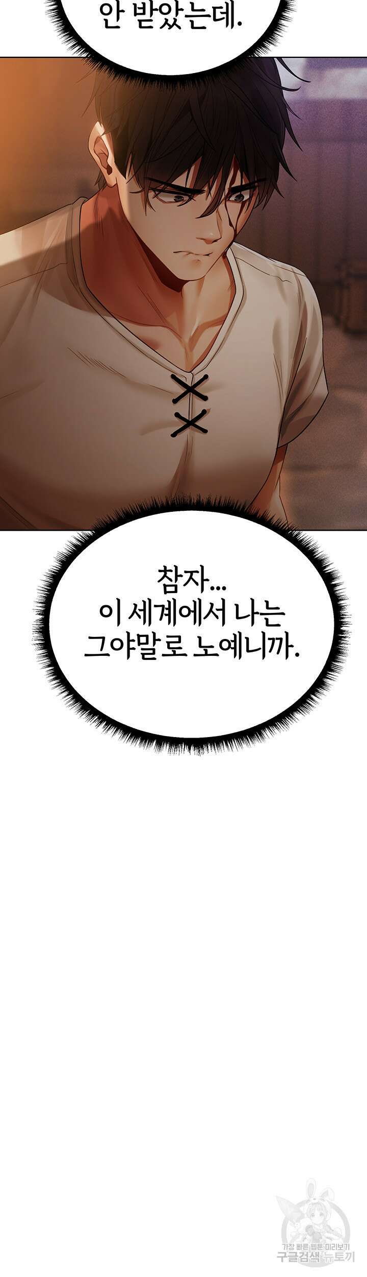 이세계 밀프 헌터 18화 57