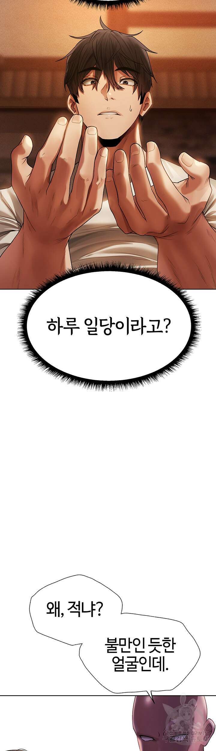 이세계 밀프 헌터 18화 60