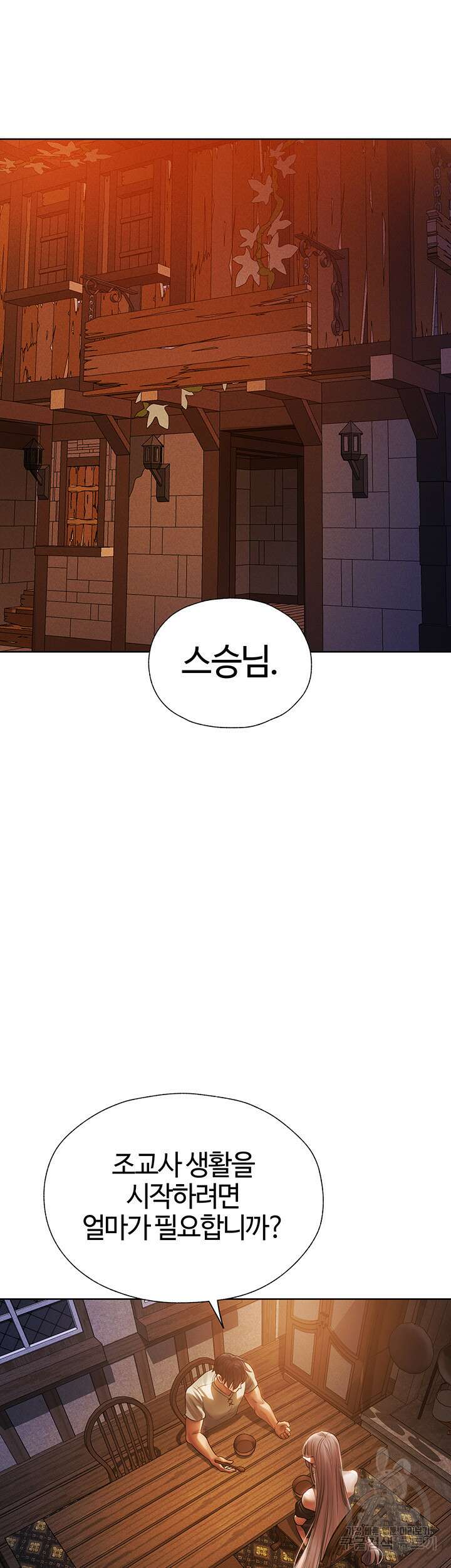 이세계 밀프 헌터 18화 63