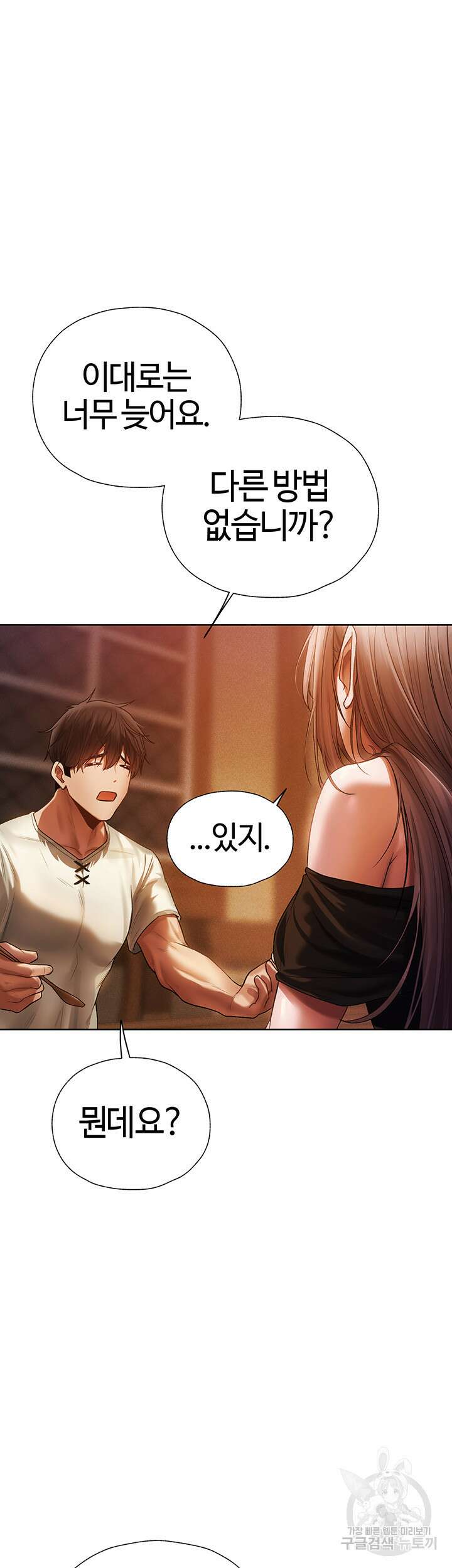 이세계 밀프 헌터 18화 65
