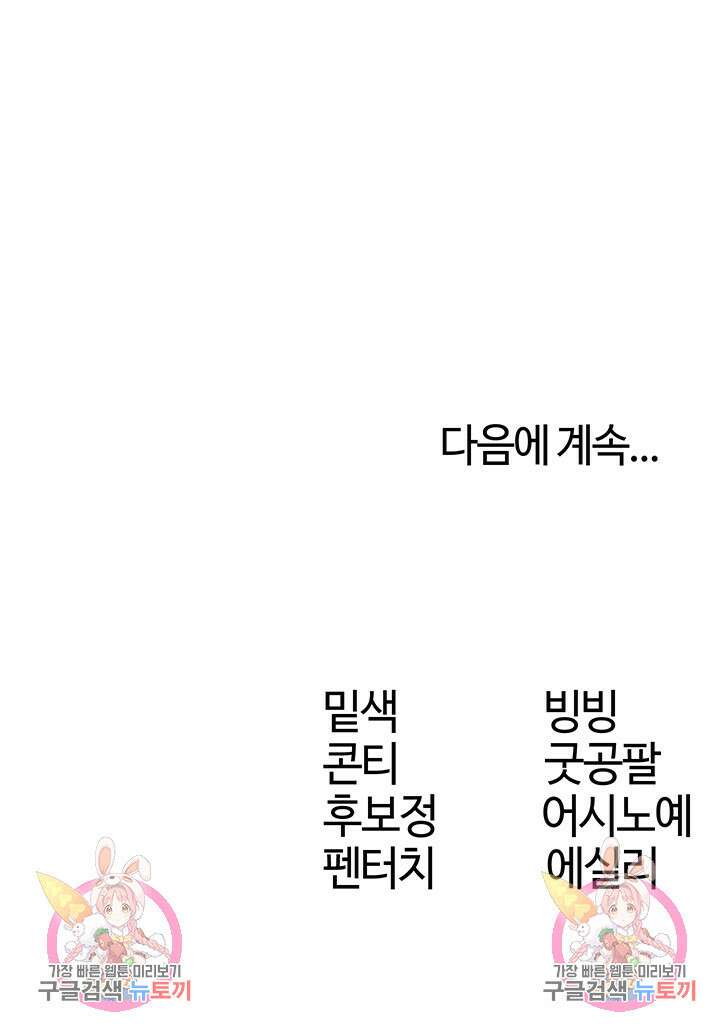 이세계 밀프 헌터 18화 67