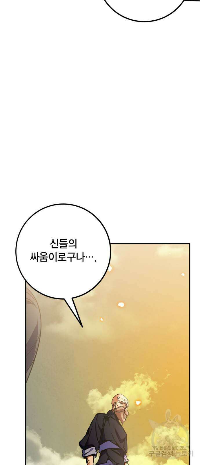 리턴 투 플레이어 140화 4