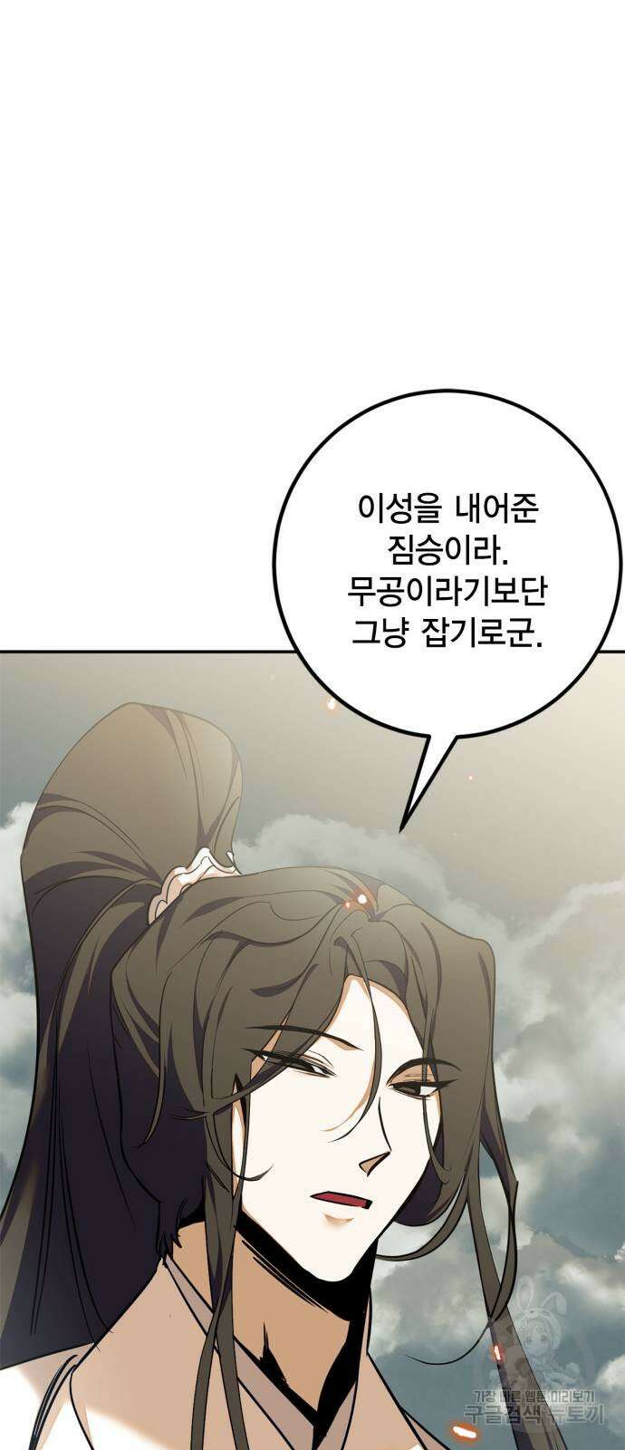 리턴 투 플레이어 140화 12