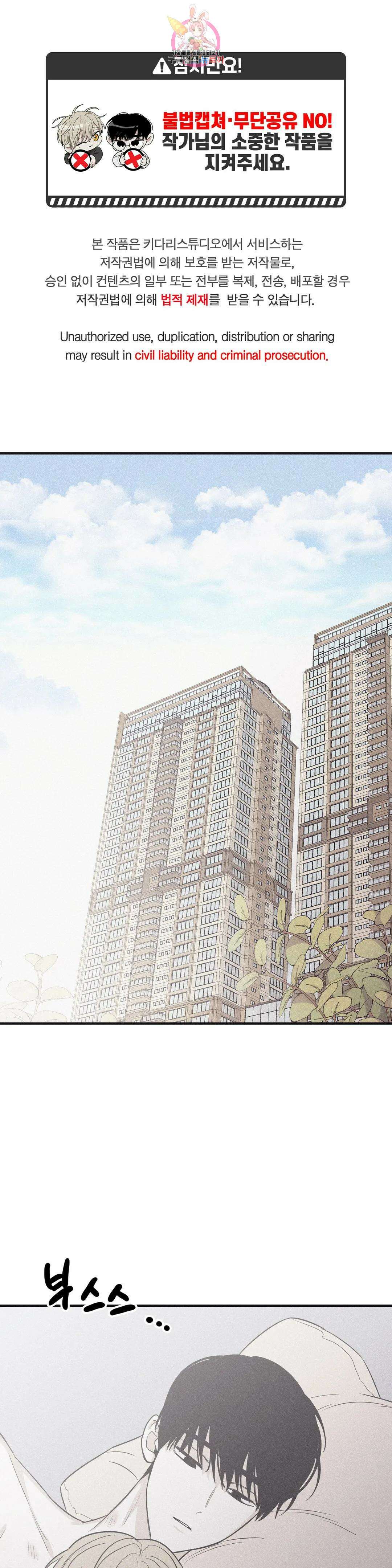 체크 메이트 114화 외전 11화 (마침) 1