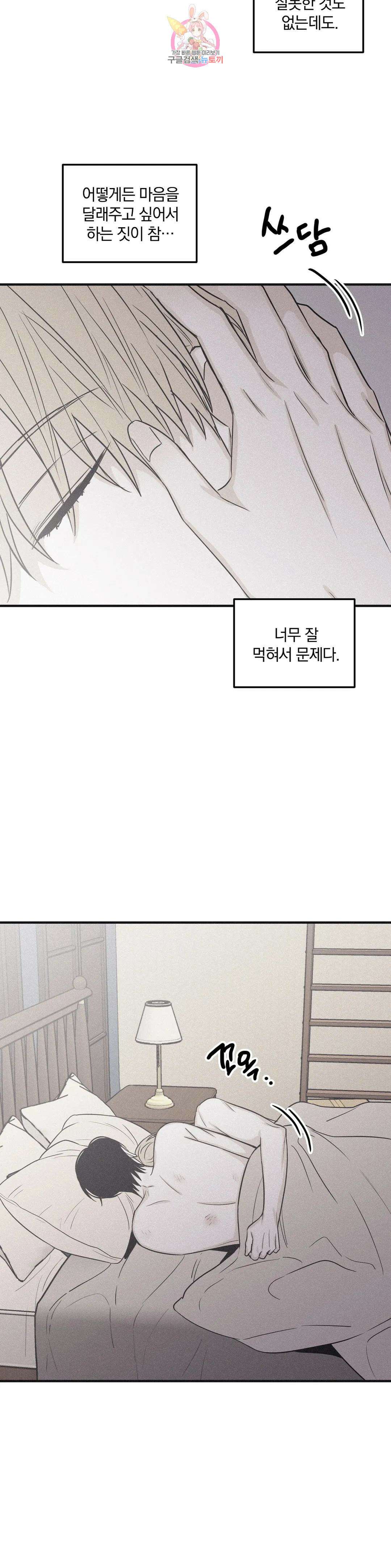 체크 메이트 114화 외전 11화 (마침) 3