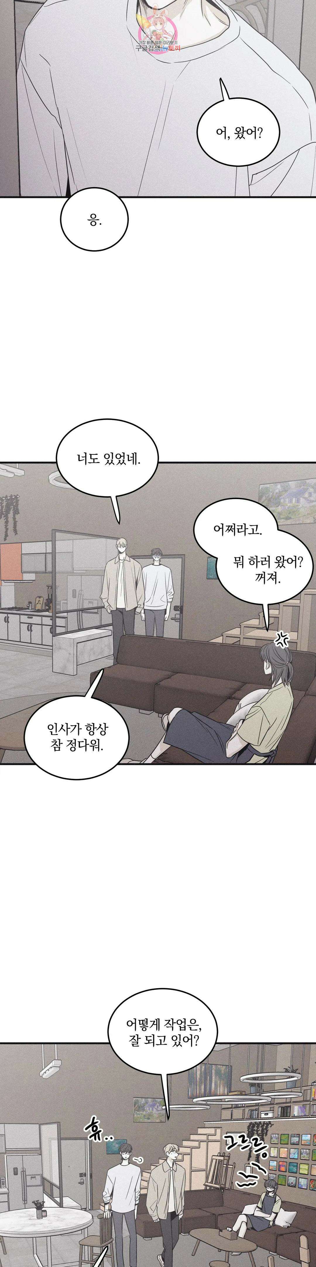 체크 메이트 114화 외전 11화 (마침) 6