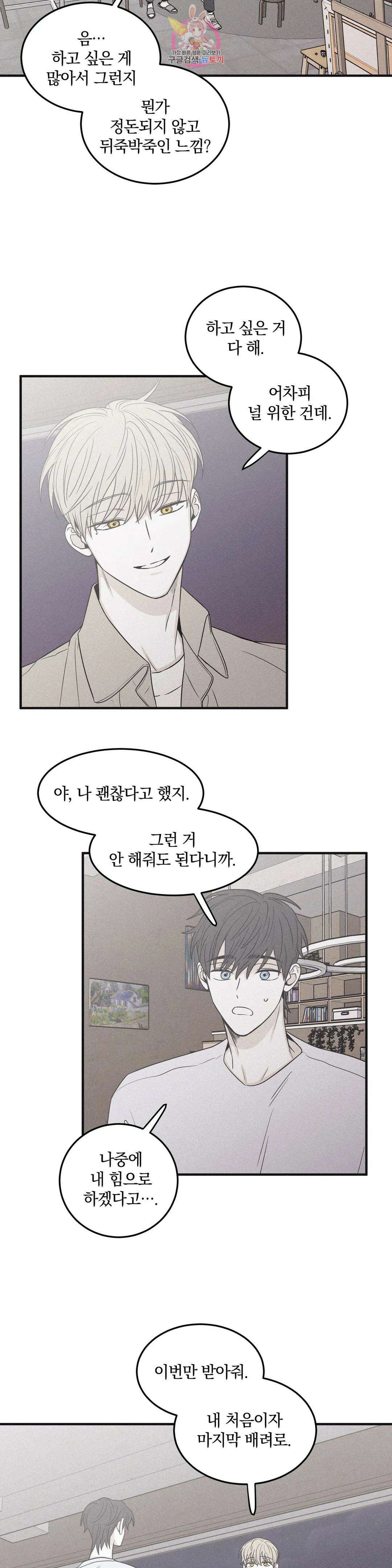 체크 메이트 114화 외전 11화 (마침) 7