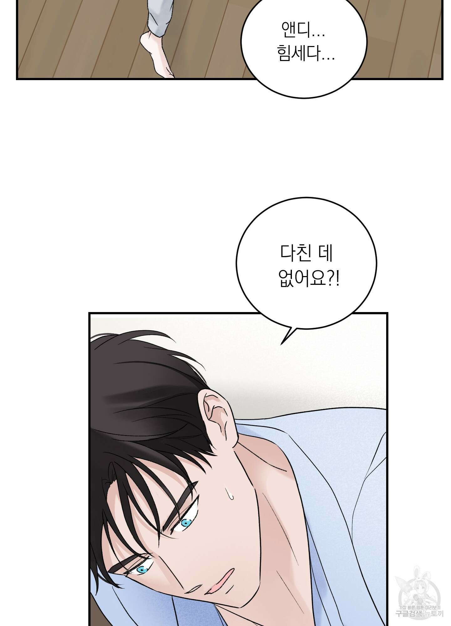 오버 클럭 17화 25
