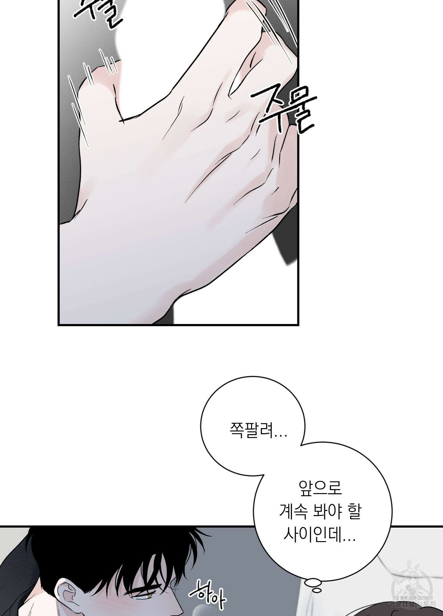 오버 클럭 17화 37