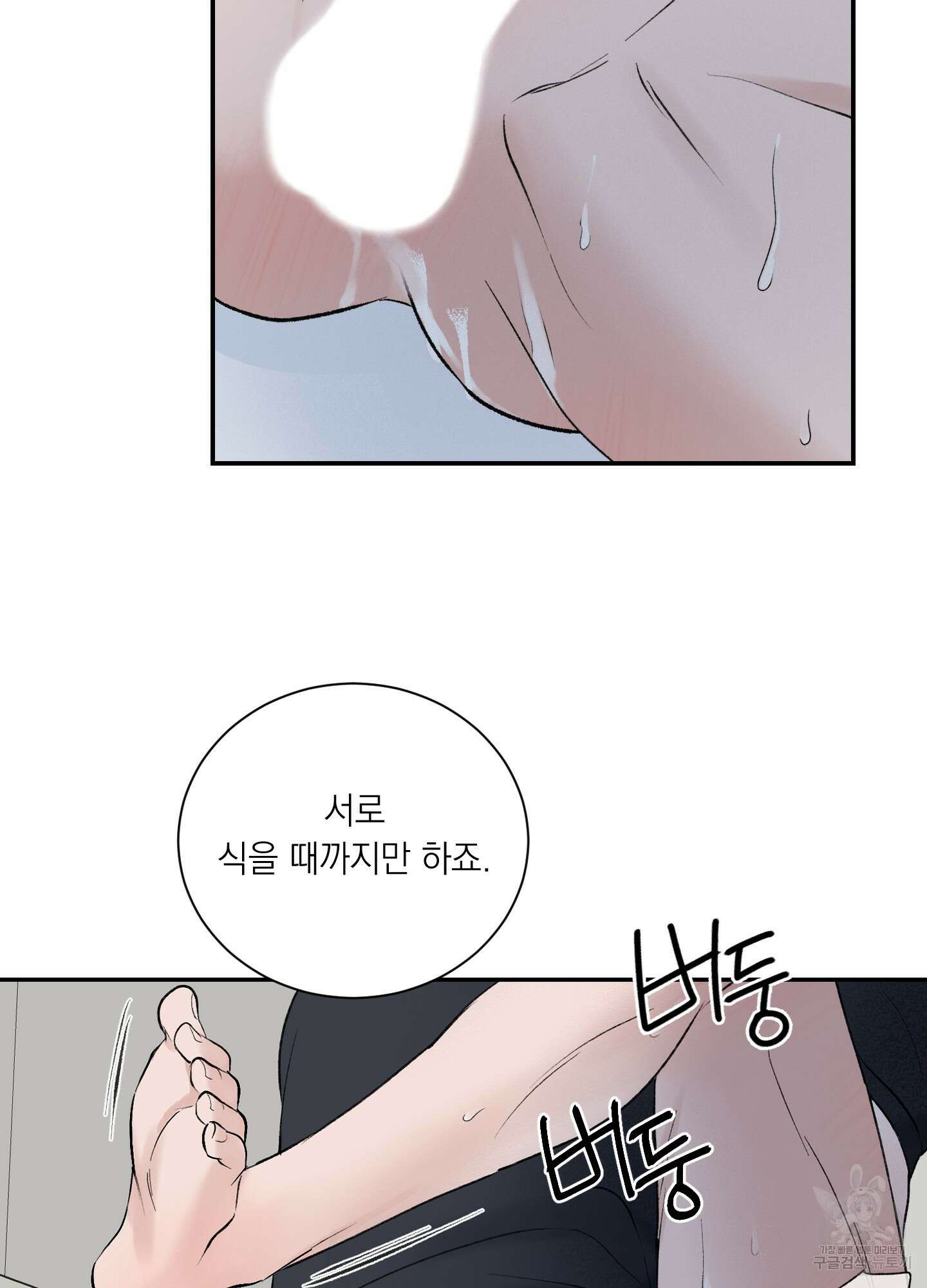 오버 클럭 17화 52