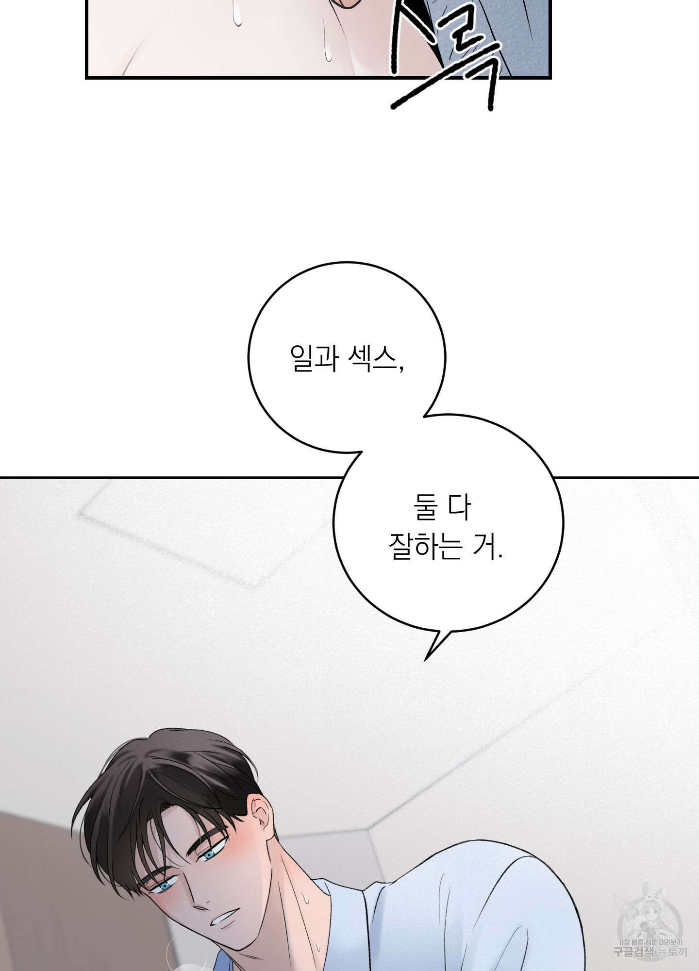 오버 클럭 17화 70