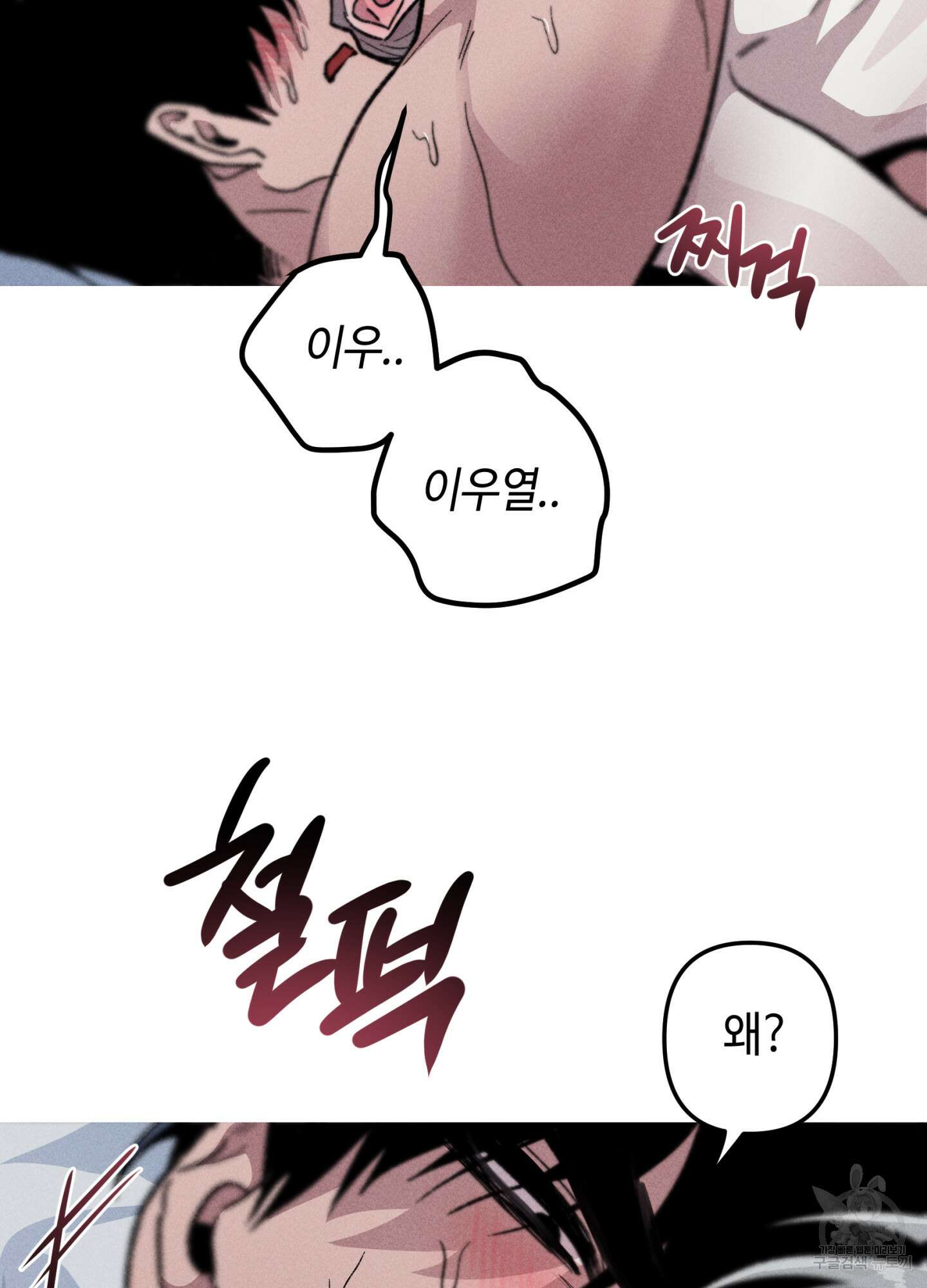 죽이는 관계 36화 9