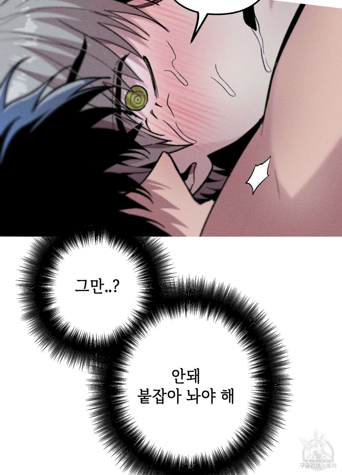 죽이는 관계 36화 11