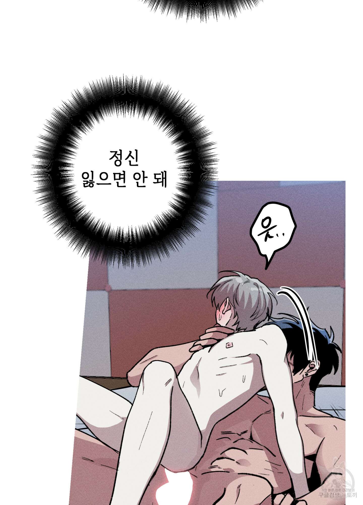 죽이는 관계 36화 12